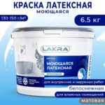 ЛАКРА моющаяся латексная белоснежная, 6,5 кг